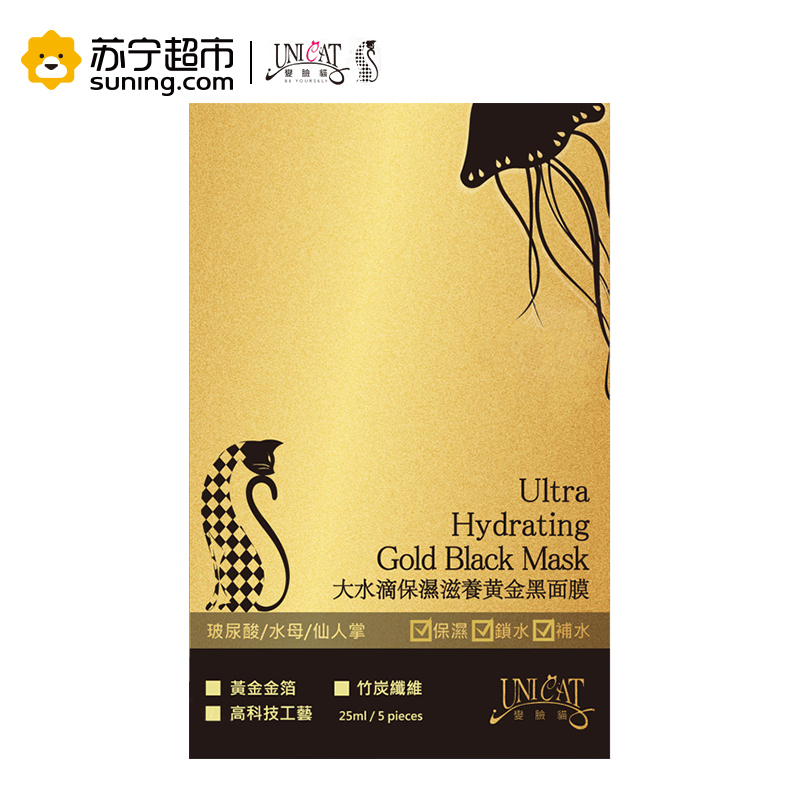 【下架】变脸猫大水滴保湿滋养黄金黑面膜5片装