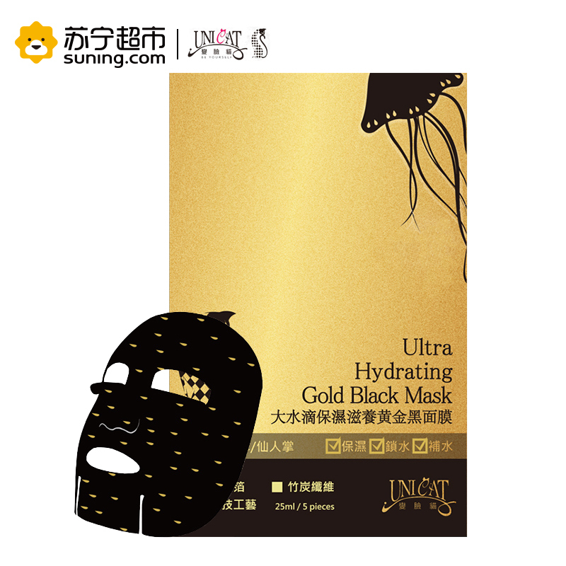 【下架】变脸猫大水滴保湿滋养黄金黑面膜5片装