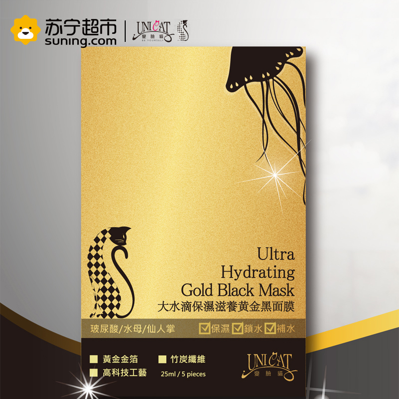 【下架】变脸猫大水滴保湿滋养黄金黑面膜5片装