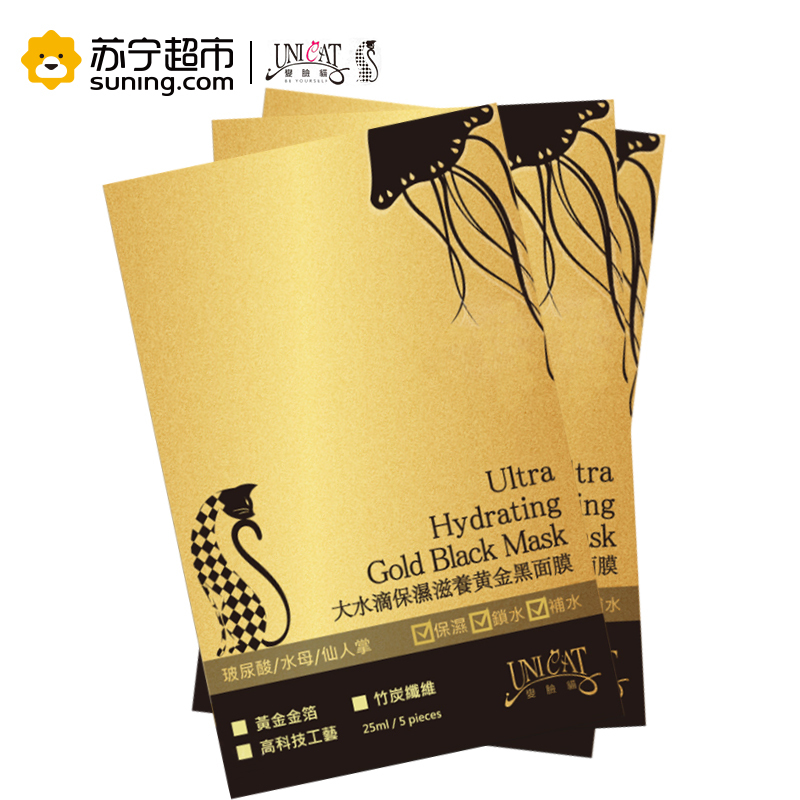 【下架】变脸猫大水滴保湿滋养黄金黑面膜5片装