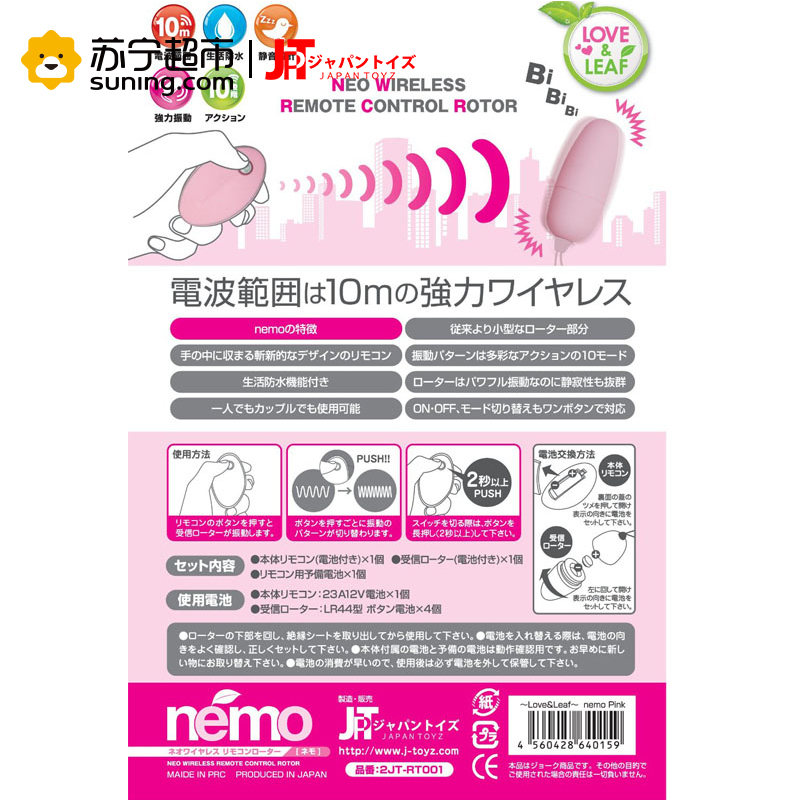 JPT USB充电NEMO 粉色电池款 无线遥控静音防水日本情趣跳蛋女用自慰器