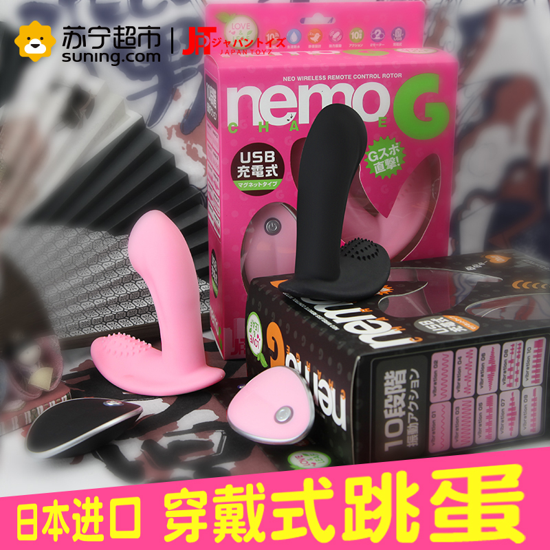 JPT NEMO穿戴式跳蛋 黑色穿戴款日本进口女用自慰器 多频防水静音 成人情趣用品