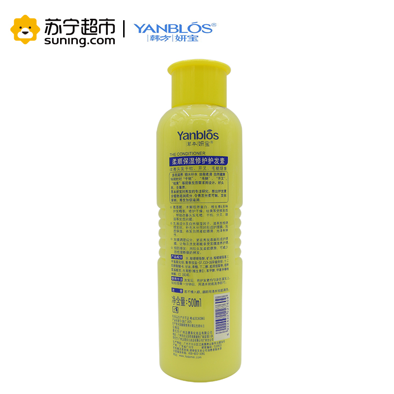 妍宝(YANBLOS)柔顺保湿修护护发素500ml