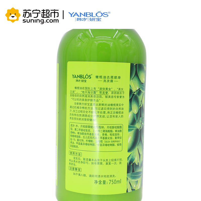 妍宝(YANBLOS)橄榄油去屑顺滑洗发露750ml