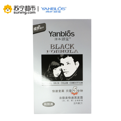 妍宝(YANBLOS)法德美快速黑发霜(自然黑) 100g