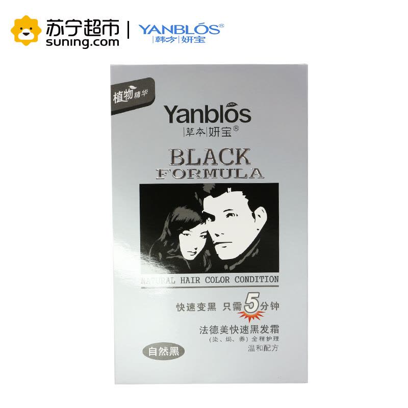 妍宝(YANBLOS)法德美快速黑发霜(自然黑) 100g图片