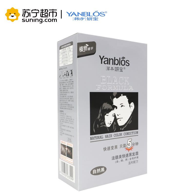 妍宝(YANBLOS)法德美快速黑发霜(自然黑) 100g图片