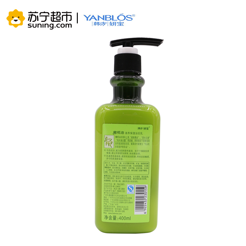 妍宝(YANBLOS)橄榄油滋养保湿浴后乳400ml