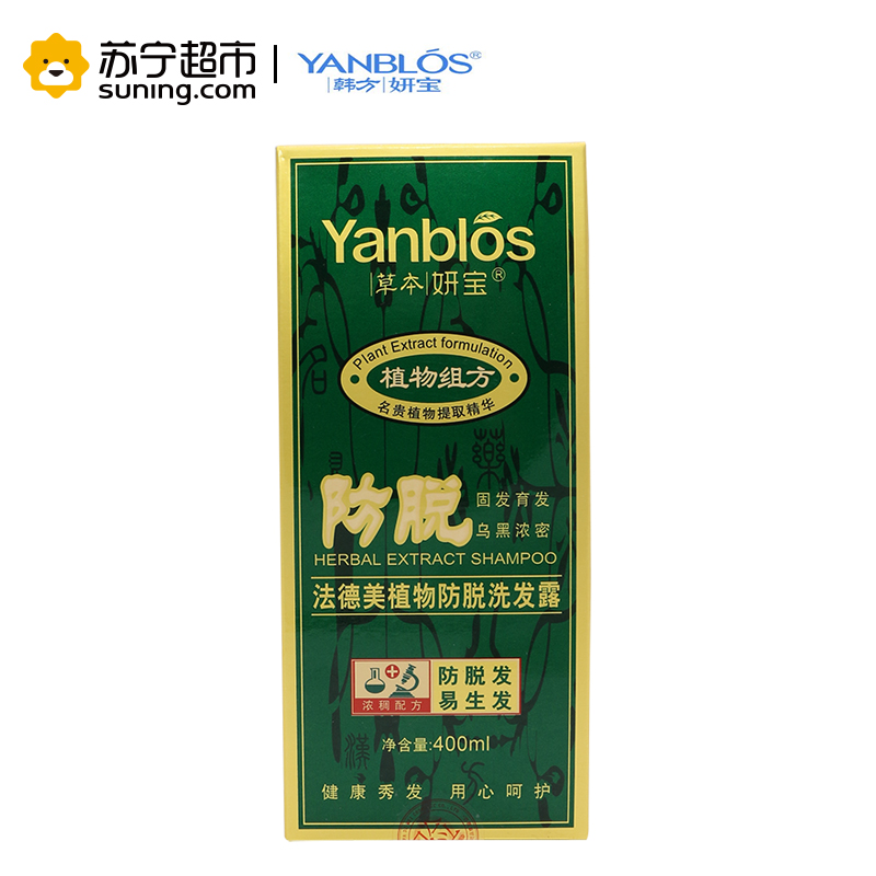 妍宝(YANBLOS)法德美植物防脱洗发露400ml