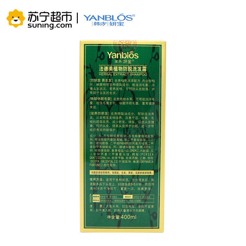 妍宝(YANBLOS)法德美植物防脱洗发露400ml