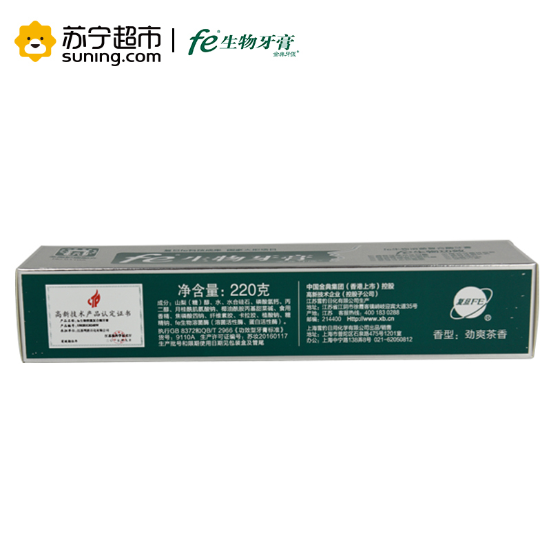 fe生物溶菌复合酶牙膏 fe生物功效 220g