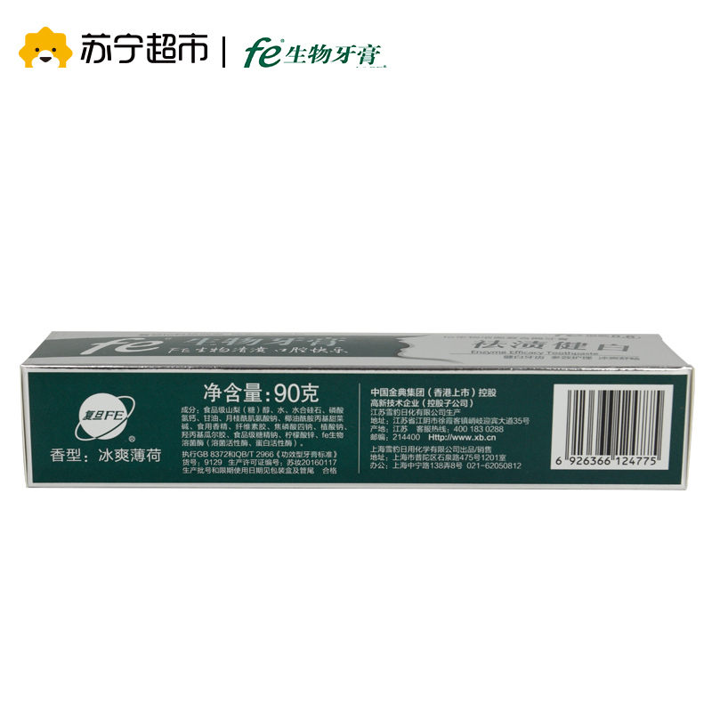 fe生物溶菌复合酶牙膏 祛渍健白 指数8.8 90g