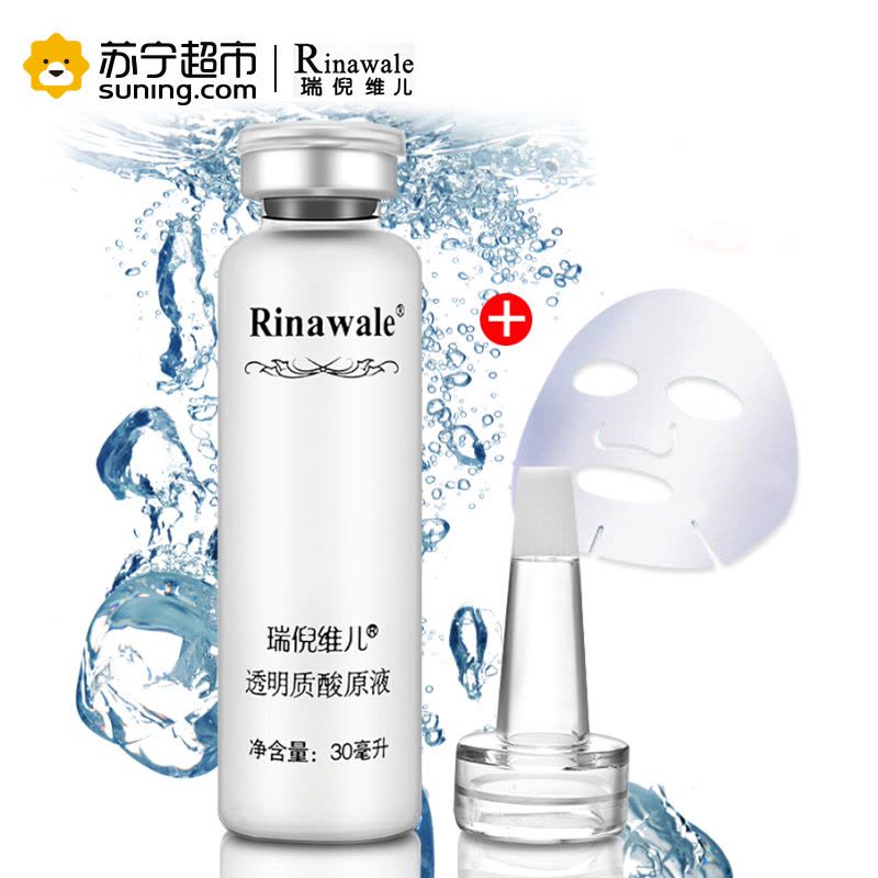 瑞倪维儿(Rinawale)透明质酸原液30ml/瓶图片