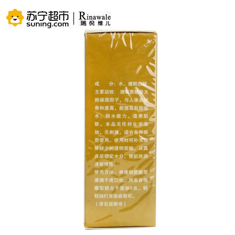 瑞倪维儿(Rinawale)透明质酸原液30ml/瓶图片