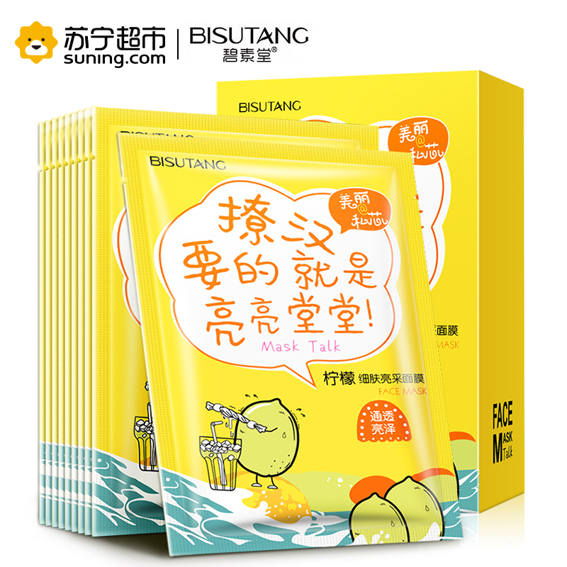碧素堂水果面膜葡萄柠檬樱桃30片