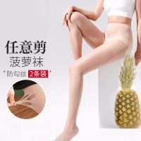 【顺丰配送】【2条装】任意剪丝袜女春秋防勾丝肉色自然打底连裤袜长筒光腿神器菠萝袜安全裤