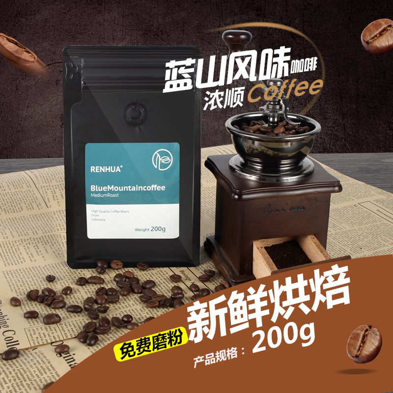 天际 蓝山风味咖啡豆200g