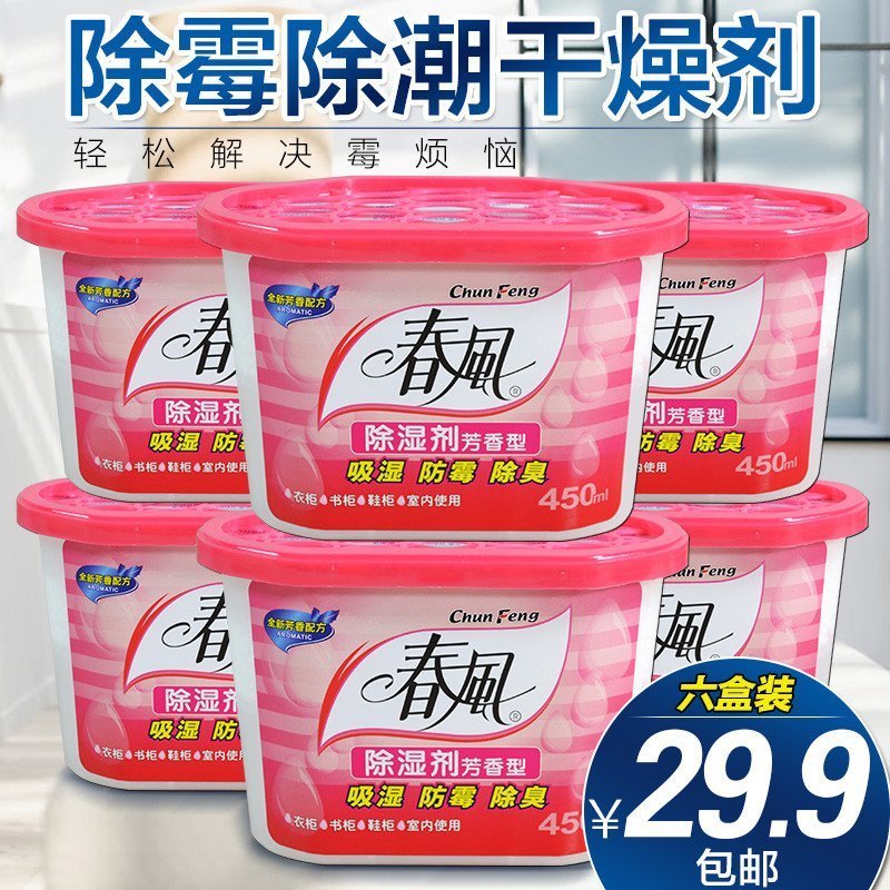 【6盒】春风花香型除湿盒450ml一次性衣橱干燥剂 室内衣柜吸湿盒除湿剂防潮剂