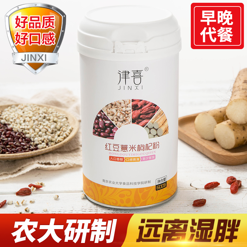 津喜红豆薏米枸杞山药粉 赤豆薏仁粉熟粉去冲饮湿气祛代餐粉湿 早餐营养饱腹冲饮食品 五谷杂粮粉代餐粉粥 600克/桶