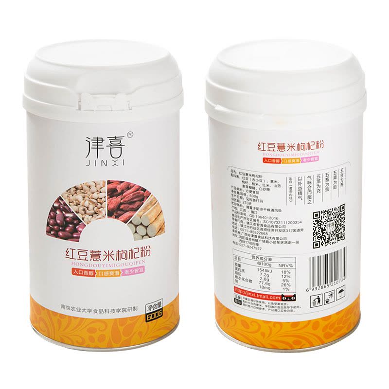 津喜红豆薏米枸杞山药粉 赤豆薏仁粉熟粉去冲饮湿气祛代餐粉湿 早餐营养饱腹冲饮食品 五谷杂粮粉代餐粉粥 600克/桶图片