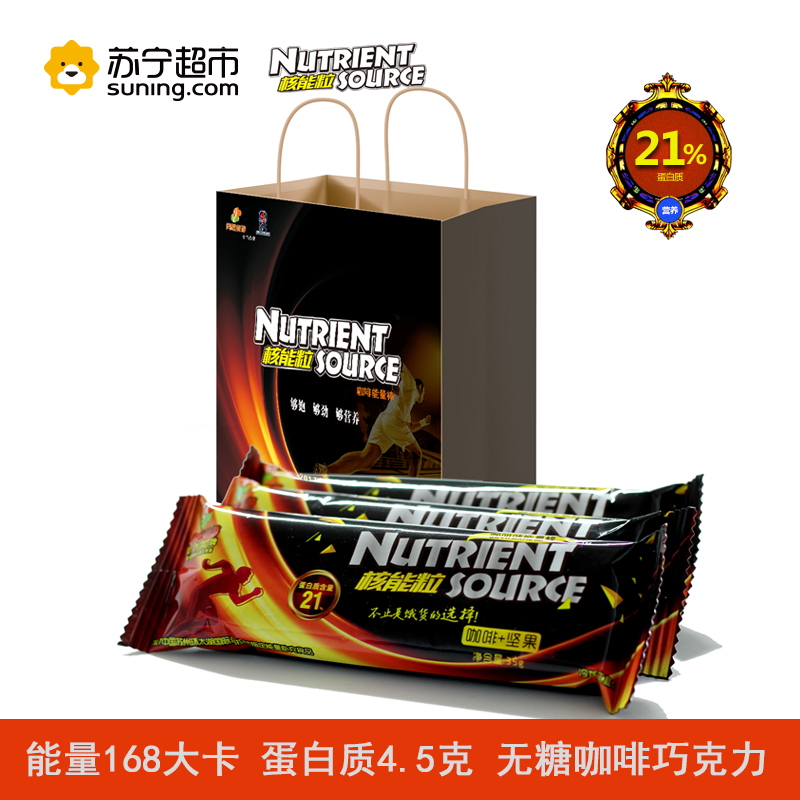 【苏宁超市】核能粒(NUTRIENT SOURCE)咖啡坚果能量棒咖啡味 420克/盒 高蛋白质 低糖 饱腹 核能粒出品
