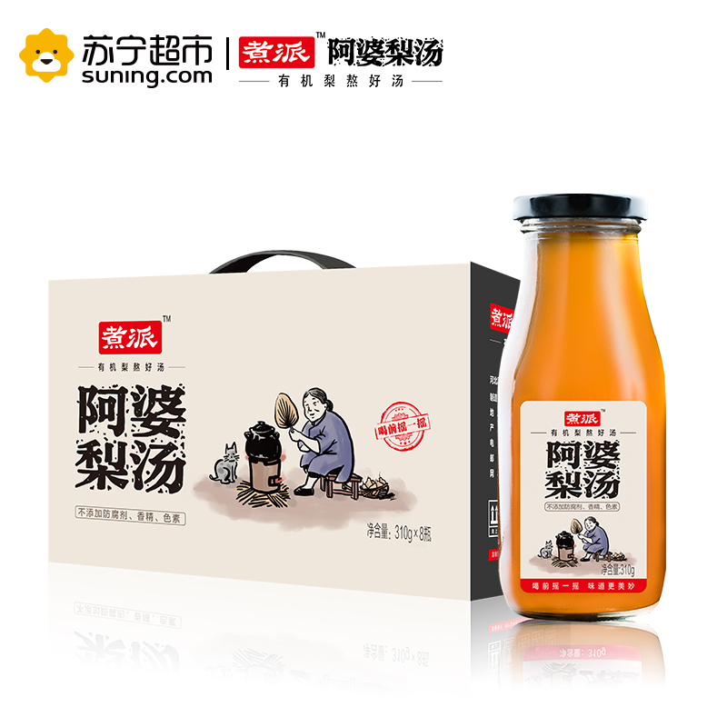 煮派 阿婆梨汤310g*8瓶 自产有机梨汤 八个小时 慢火熬煮