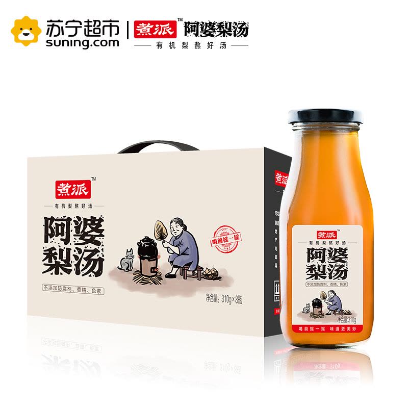 煮派 阿婆梨汤310g*8瓶 自产有机梨汤 八个小时 慢火熬煮图片