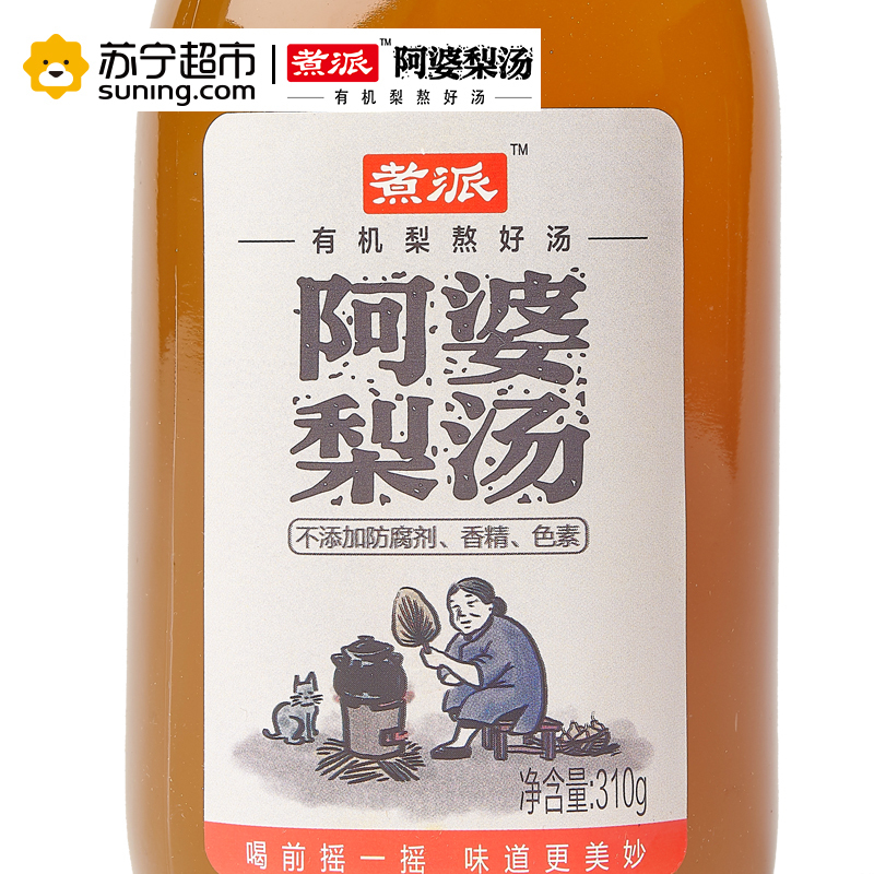 煮派 阿婆梨汤310g*8瓶 自产有机梨汤 八个小时 慢火熬煮