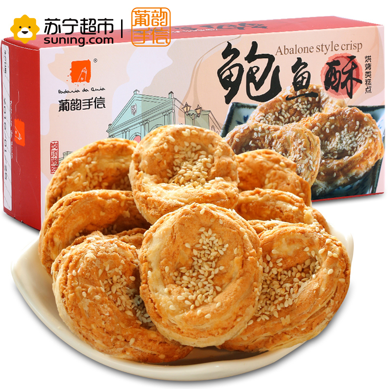 临期食品葡韵澳门特产休闲零食鲍鱼酥210g