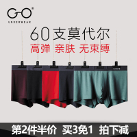GO莫代尔内裤男透气无痕平角四角男士红青年潮性感大码宽松裤头