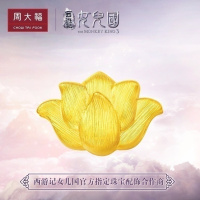 周大福X西游记女儿国典雅莲花转运珠黄金坠R21277