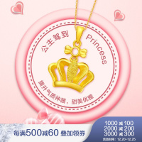 周大福（CHOW TAI FOOK)皇冠足金黄金坠(工费:78计价)F187777