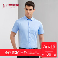 才子男装旗舰店夏季新品男士纯色短袖衬衫官方商务修身休闲白衬衣 38 1072E0221-白色