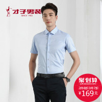 才子男装2018夏季新款男士青年商务休闲提花衬衣短袖正装衬衫男_2 38 白色