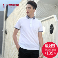 才子短袖T恤男 男装夏季新款男士商务休闲翻领体恤衫丝光棉POLO衫
