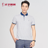 才子男装2018夏季新款翻领POLO衫几何印花透气保罗短袖T恤打底衫