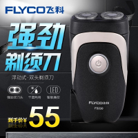 飞科剃须刀FS830飞科电动剃须刀电动刮胡刀充电式 男 胡须刀包邮