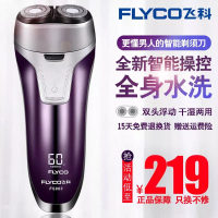 Flyco/飞科正品男士全身水洗剔胡刀电动刮胡刀双头充电式干湿两用