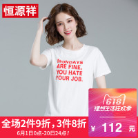 恒源祥夏季休闲宽松上衣纯色字母清新简约圆领T恤短袖女2018新款