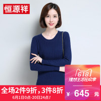 恒源祥秋冬新款女士羊绒衫纯色修身低圆领毛衣长袖针织套头衫上衣