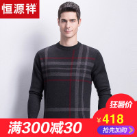 恒源祥男士圆领羊毛衫 2018秋冬新款中年套头毛衣 保暖加厚针织衫