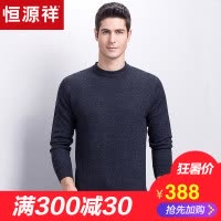 恒源祥羊毛衫男圆领套头保暖针织衫2018秋冬款加厚中老年爸爸毛衣