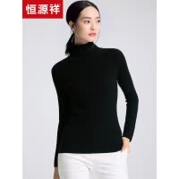 恒源祥羊毛衫女秋冬毛线衣纯羊毛紧身打底修身弹力衫高领内搭毛衣