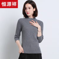 恒源祥羊毛衫女套头秋冬半高领针织衫打底衫修身纯羊毛百搭毛衣女