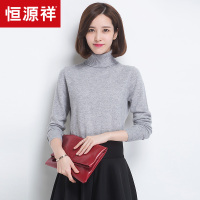 恒源祥羊毛衫女高领套头打底衫秋冬纯羊毛纯色针织衫女装毛衣