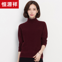 恒源祥羊毛衫女冬季100%纯羊毛针织衫打底衫可翻高领套头保暖毛衣