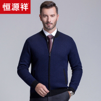 恒源祥男士羊毛衫2018秋新款拉链针织开衫中年男装时尚外套毛衣