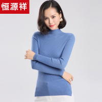 恒源祥羊毛衫秋冬毛衣内搭高支纱精纺锁温保暖修身高弹力针织衫女