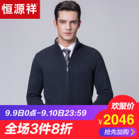 恒源祥男士羊绒开衫2018秋冬纯色针织毛衣中年半高拉链休闲男装