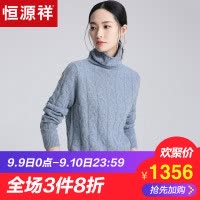 恒源祥堆堆领山羊绒衫女高领2018复古麻花厚毛衣秋冬季新款打底衫